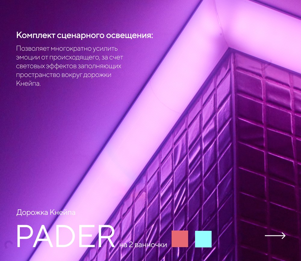 Дорожка Кнейпа RAINZ PADER картинки Rainz RAINZ PADER 