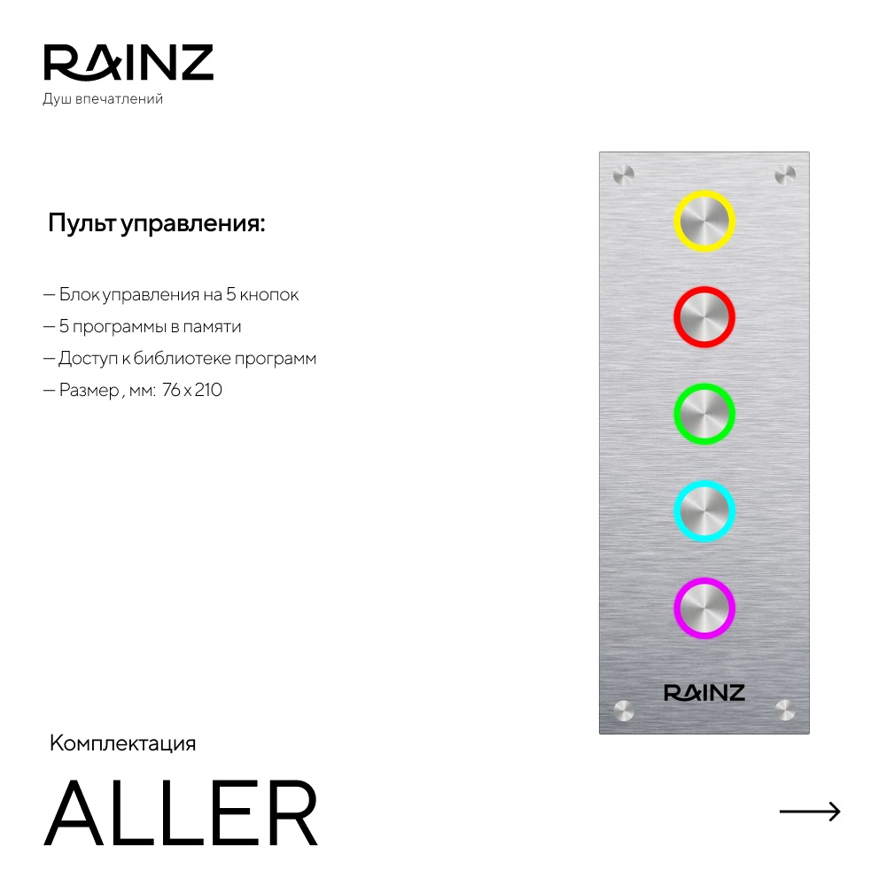 Комната впечатлений ALLER картинки Rainz ALLER 